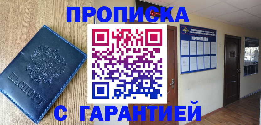 прописка для школы в Богучаре