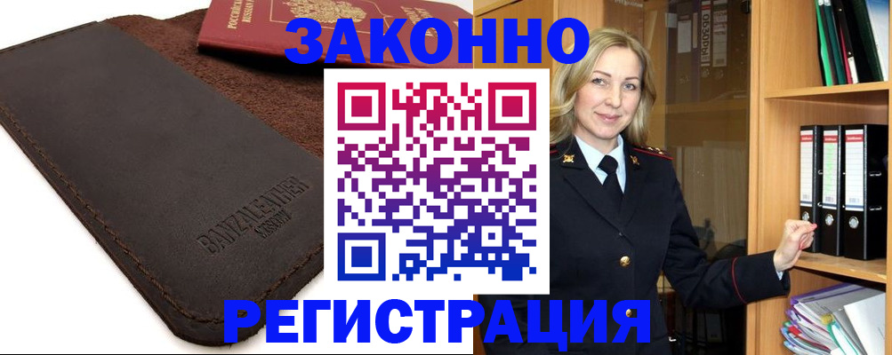 временная регистрация в Богучаре
